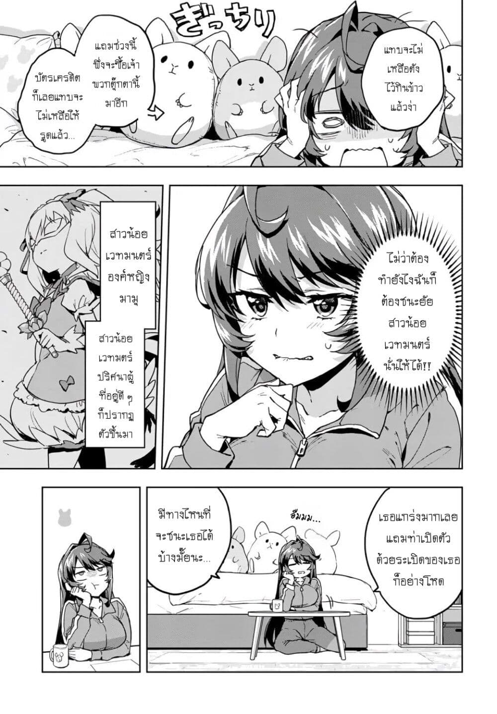 Mahou Shoujo 201 page 8