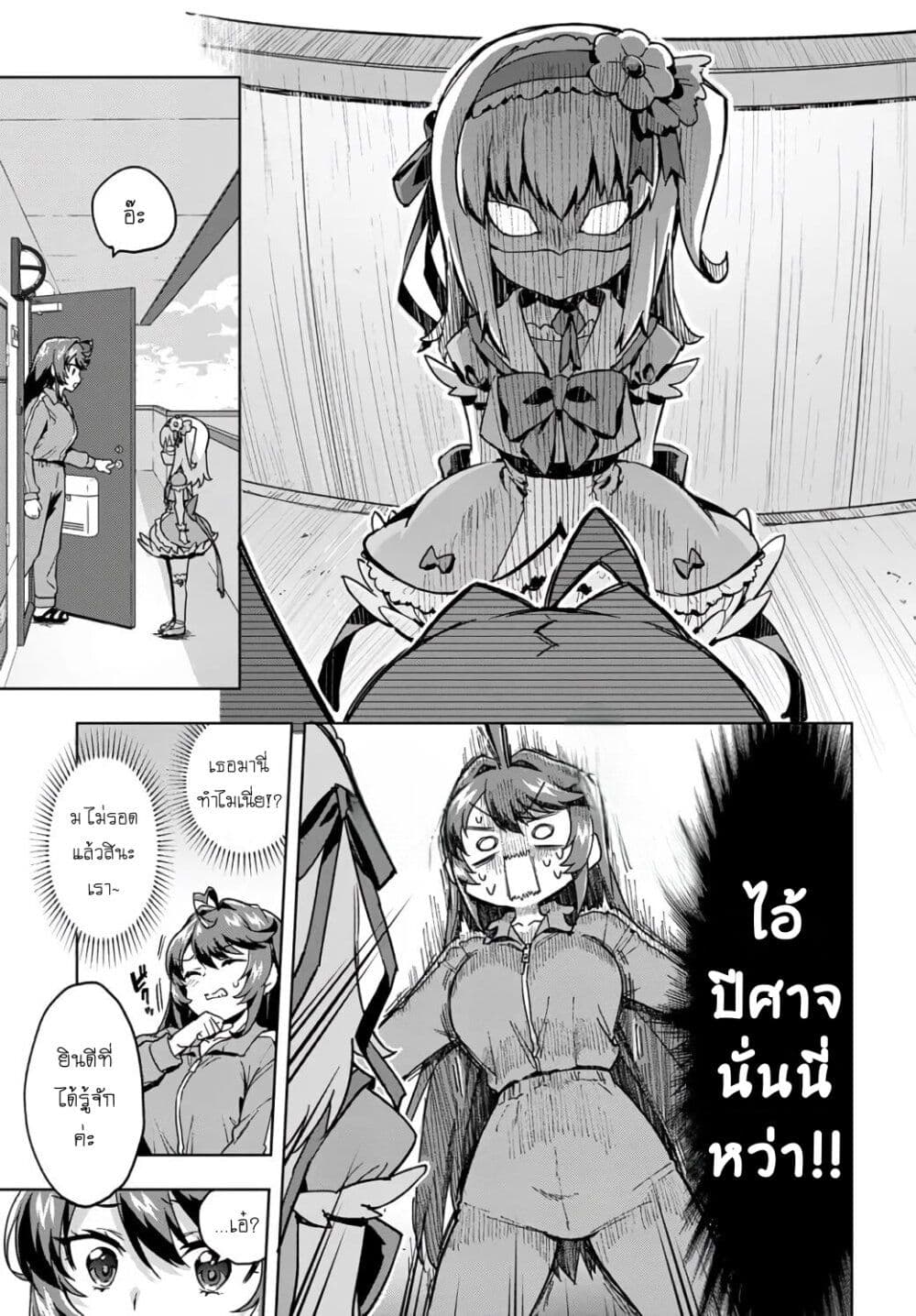 Mahou Shoujo 201 page 10