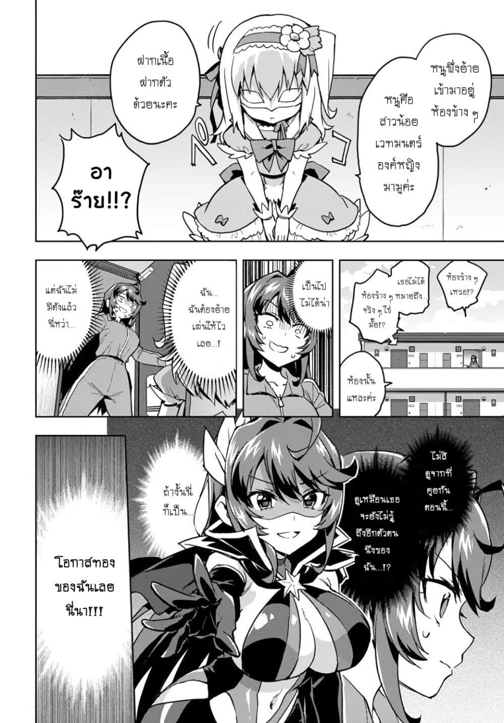 Mahou Shoujo 201 page 11