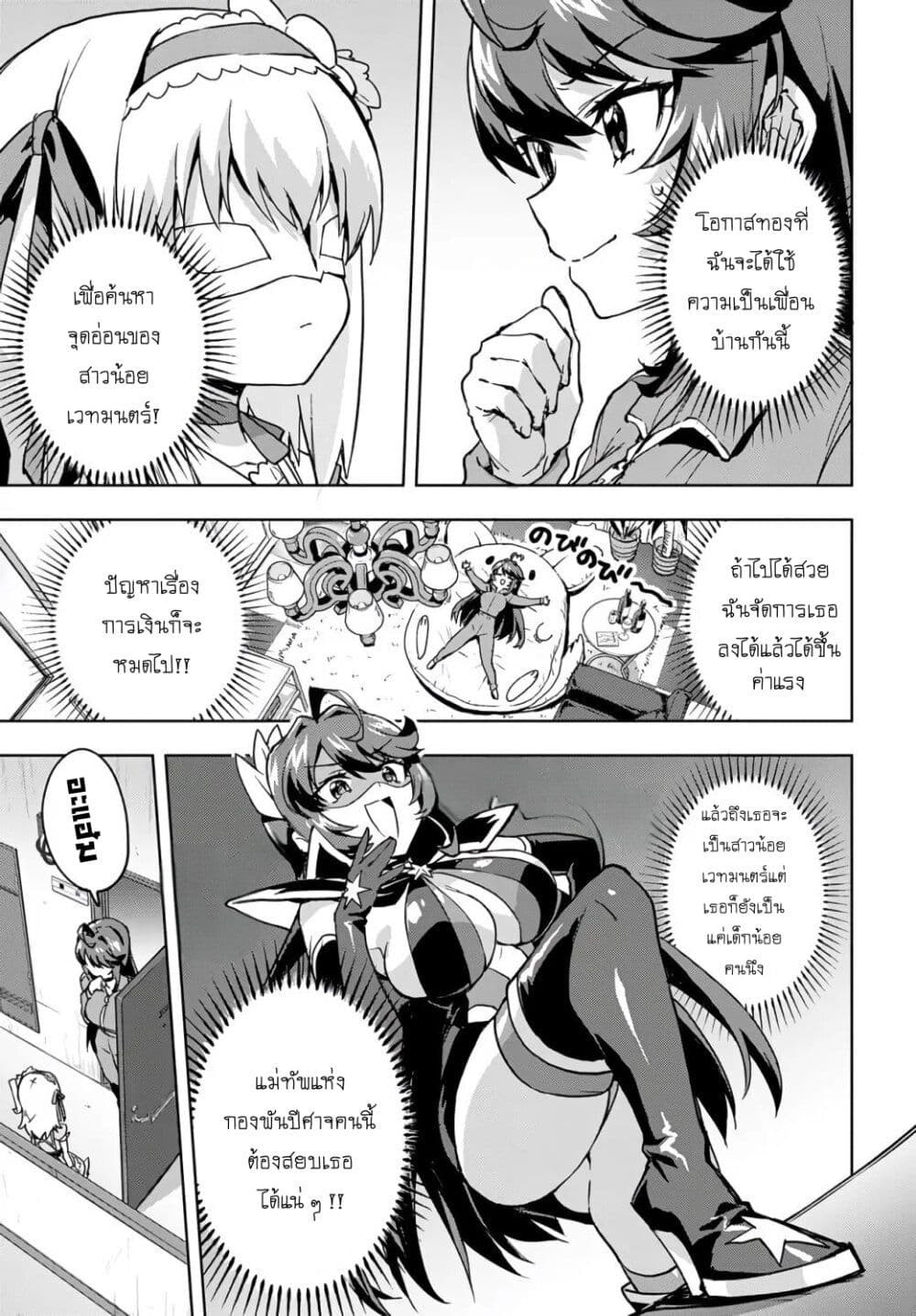 Mahou Shoujo 201 page 12