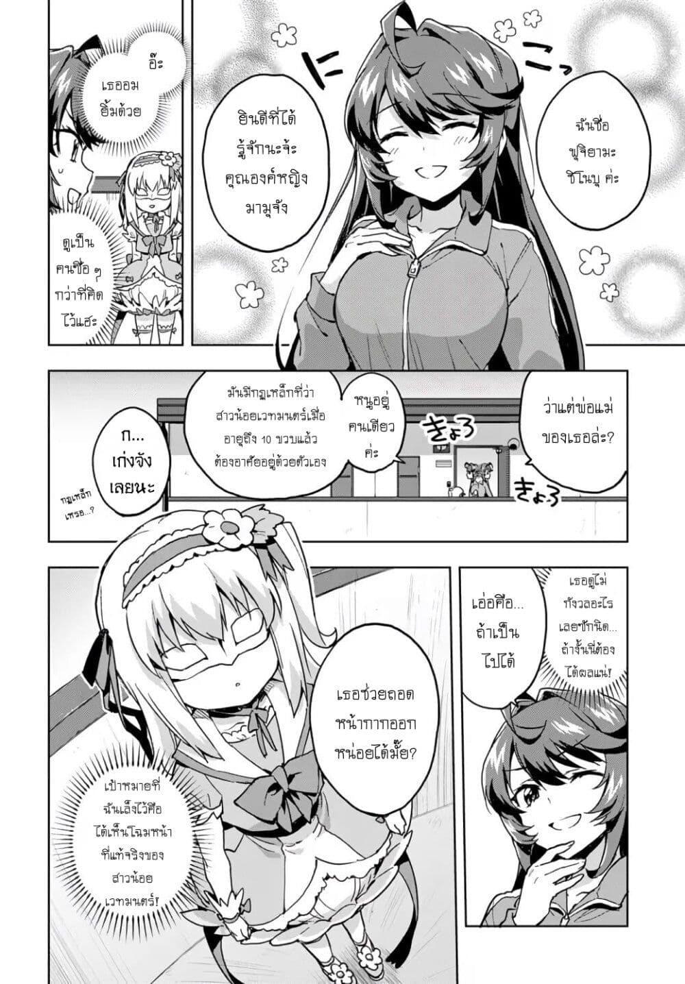 Mahou Shoujo 201 page 13