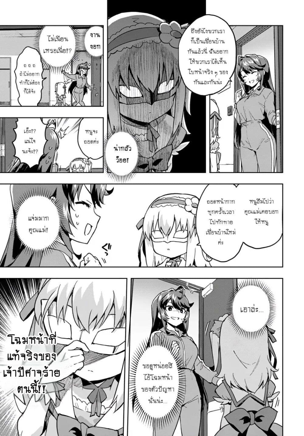 Mahou Shoujo 201 page 14