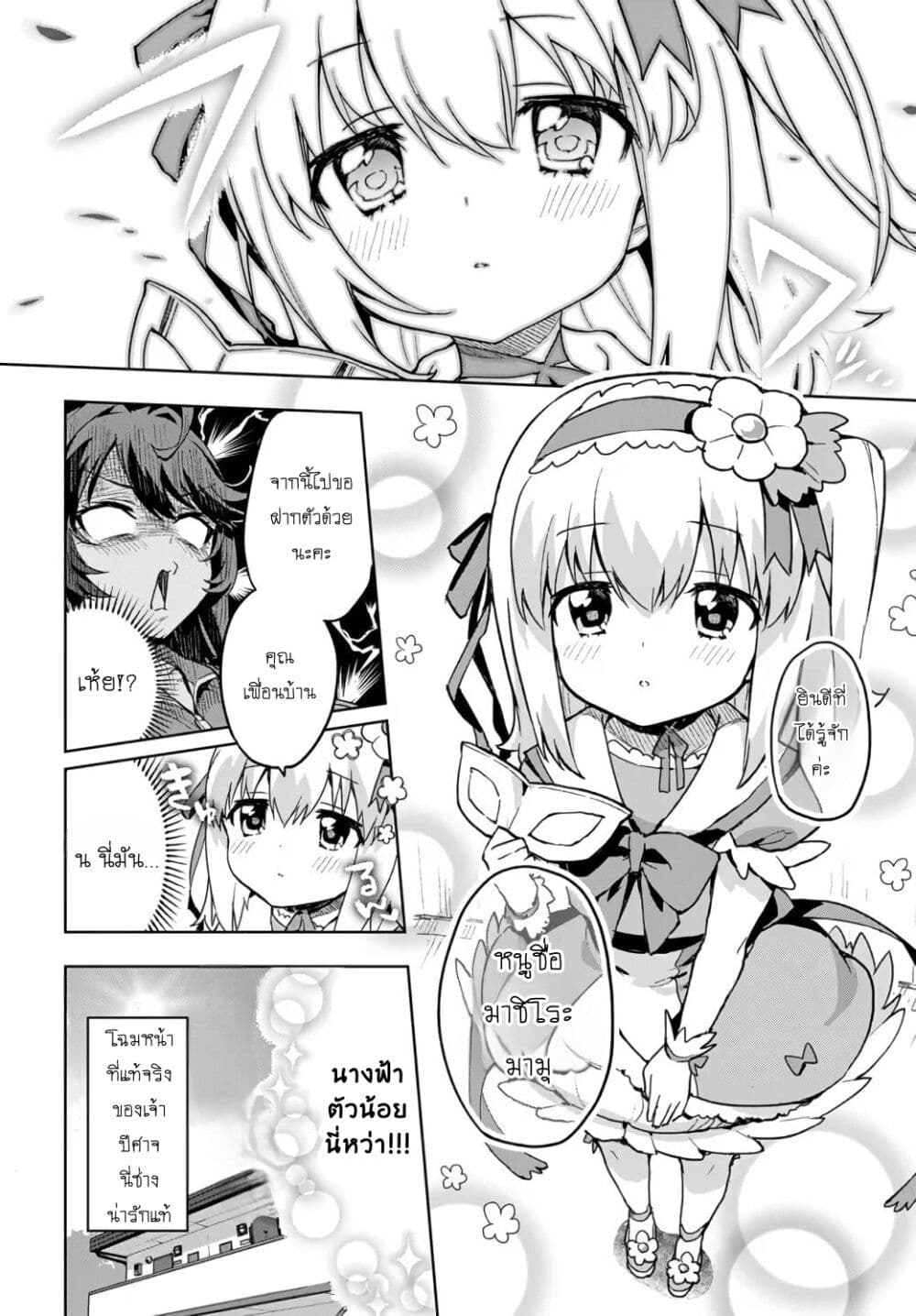 Mahou Shoujo 201 page 15