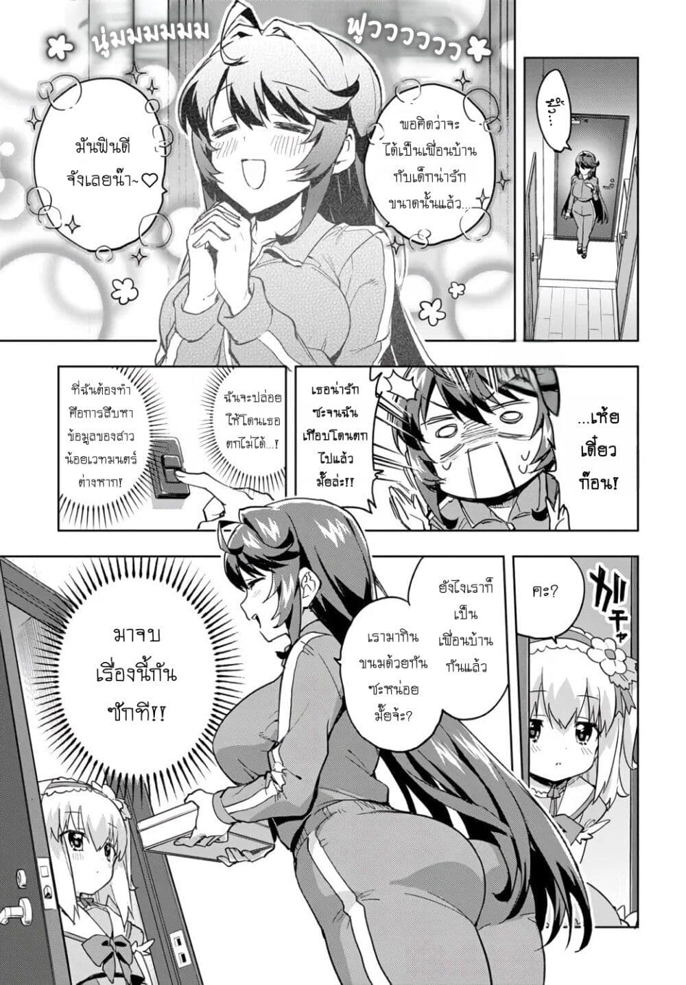 Mahou Shoujo 201 page 16