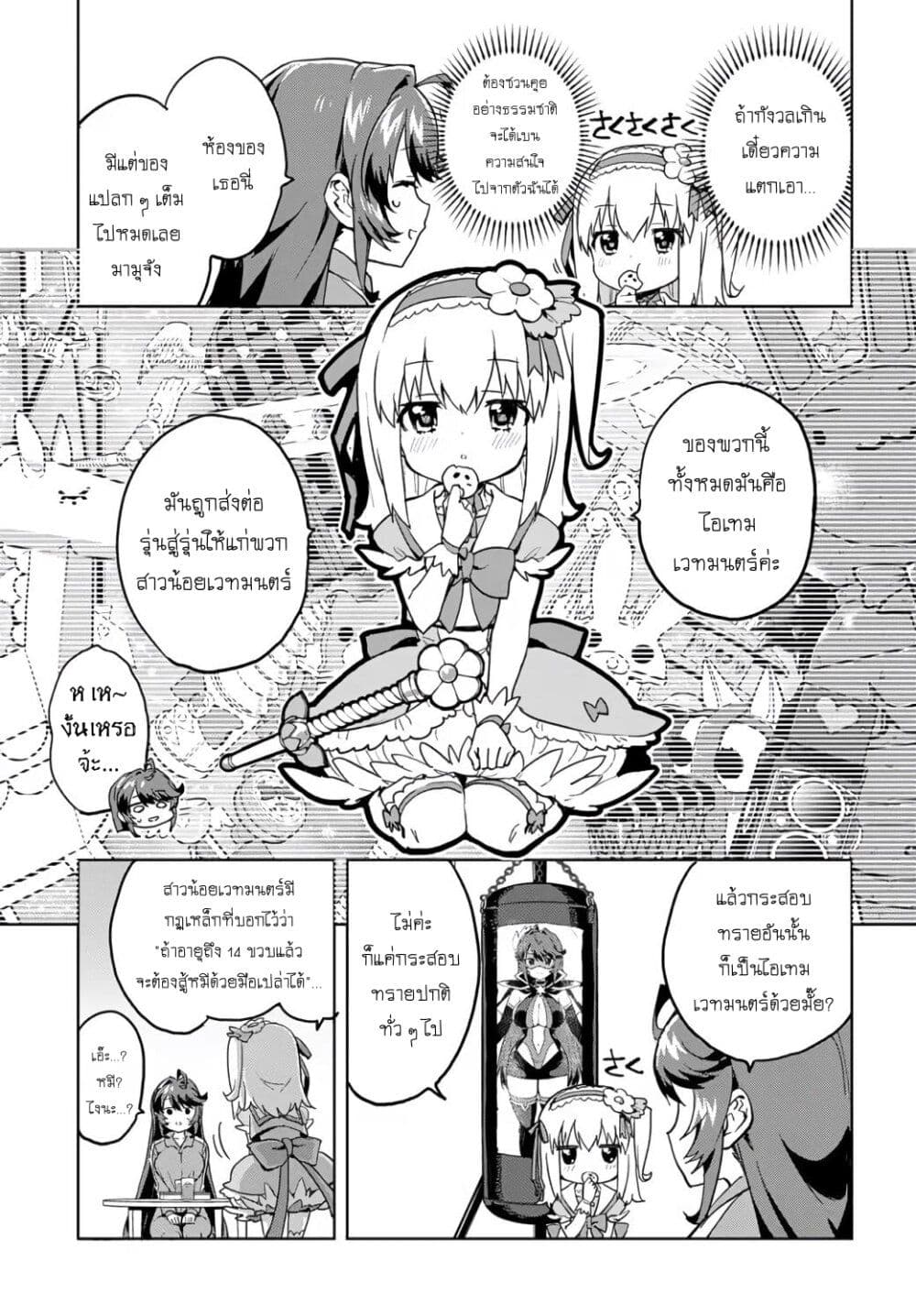 Mahou Shoujo 201 page 18