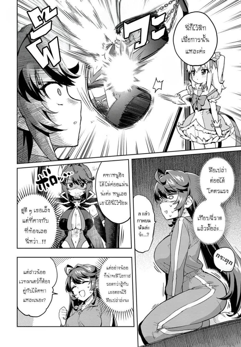 Mahou Shoujo 201 page 19