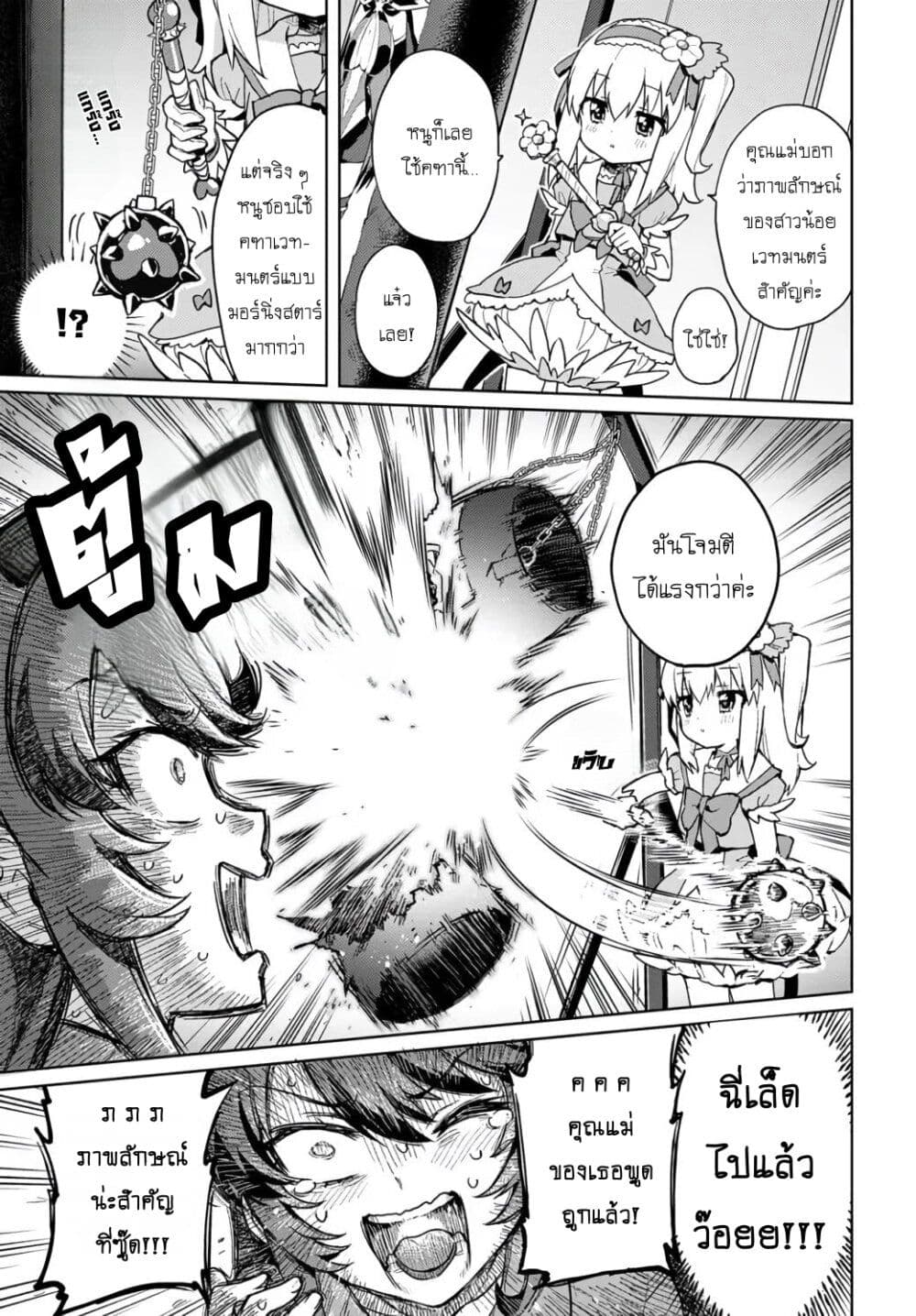 Mahou Shoujo 201 page 20