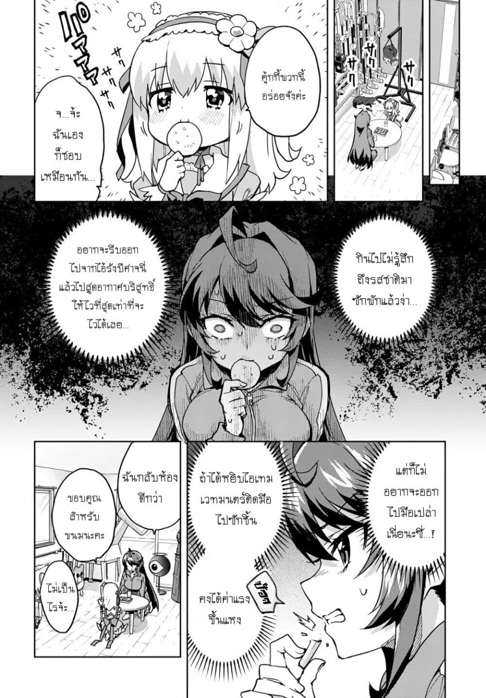 Mahou Shoujo 201 page 21