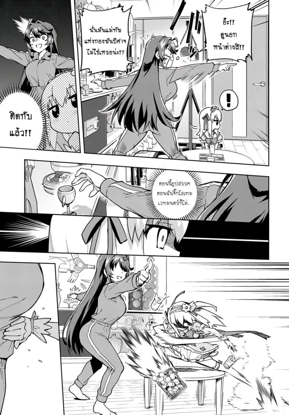 Mahou Shoujo 201 page 22