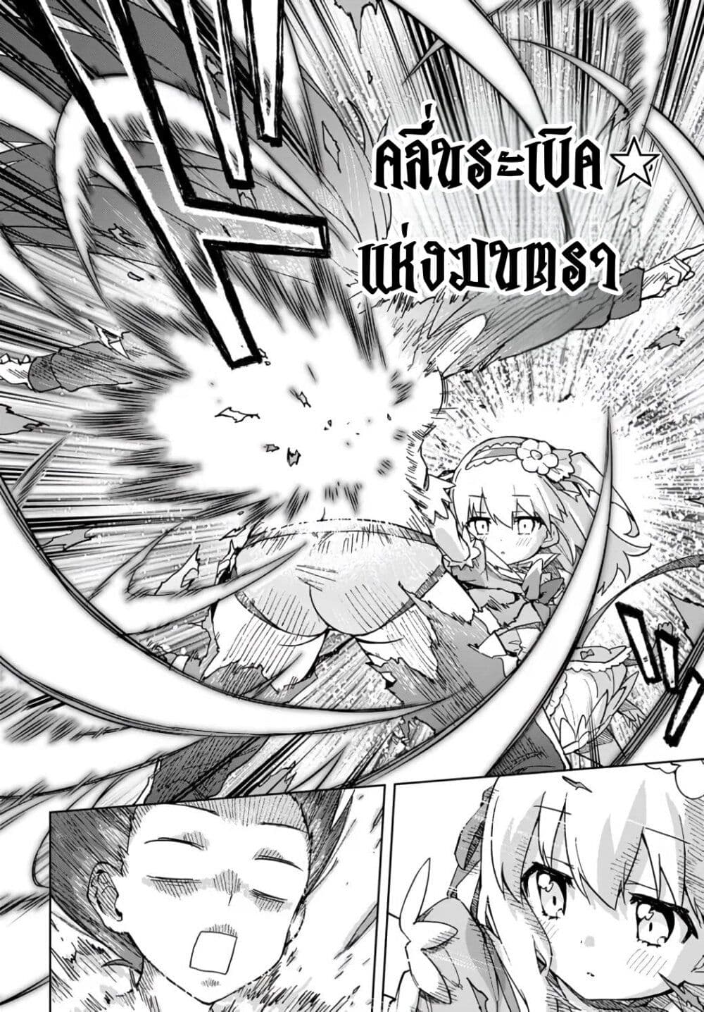 Mahou Shoujo 201 page 23