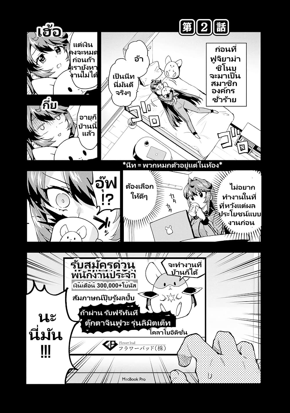 Mahou Shoujo 201 page 2