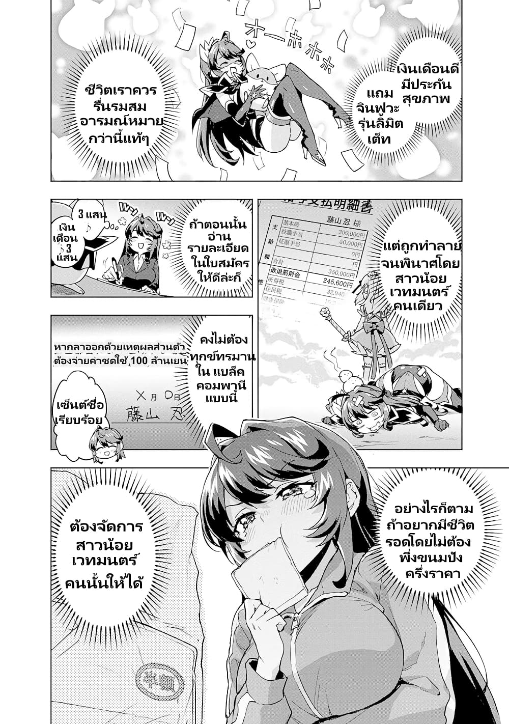 Mahou Shoujo 201 page 5