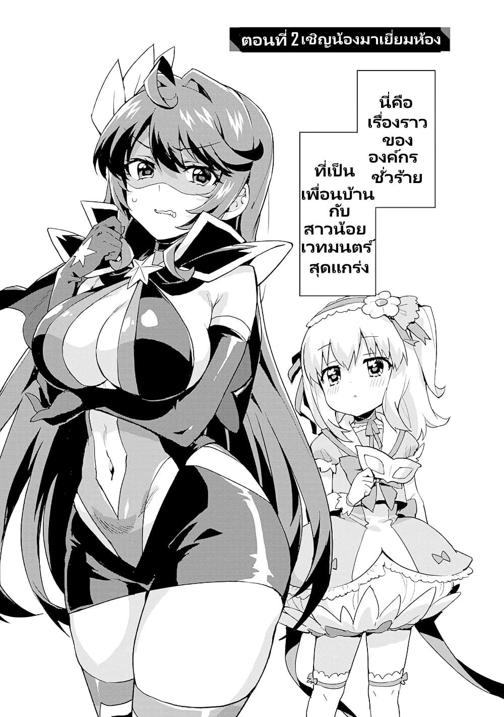 Mahou Shoujo 201 page 6