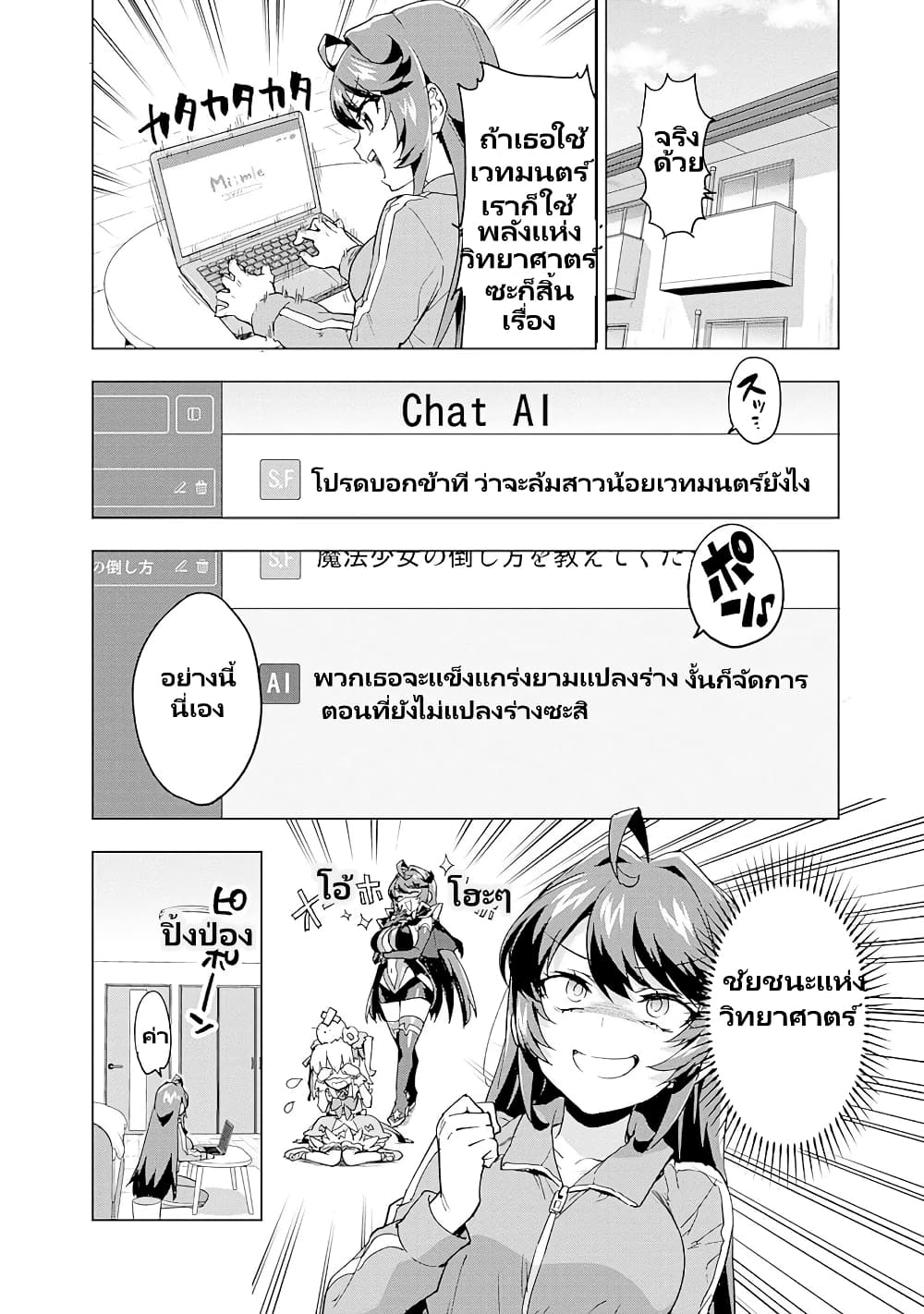 Mahou Shoujo 201 page 7