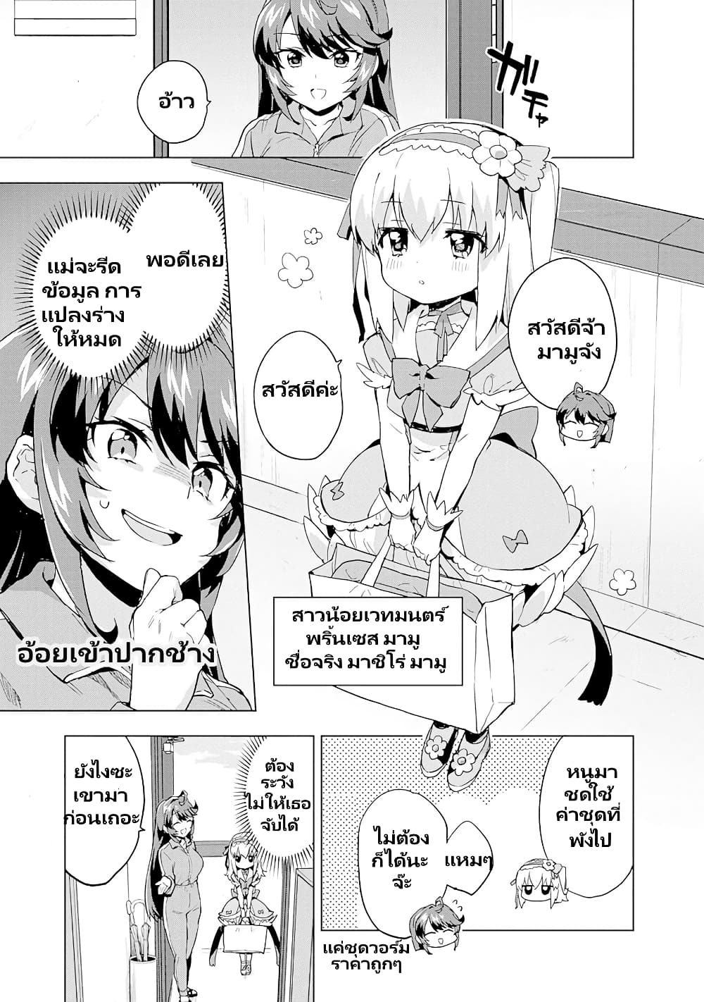 Mahou Shoujo 201 page 8