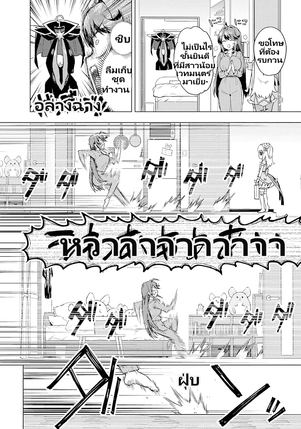 Mahou Shoujo 201 page 9