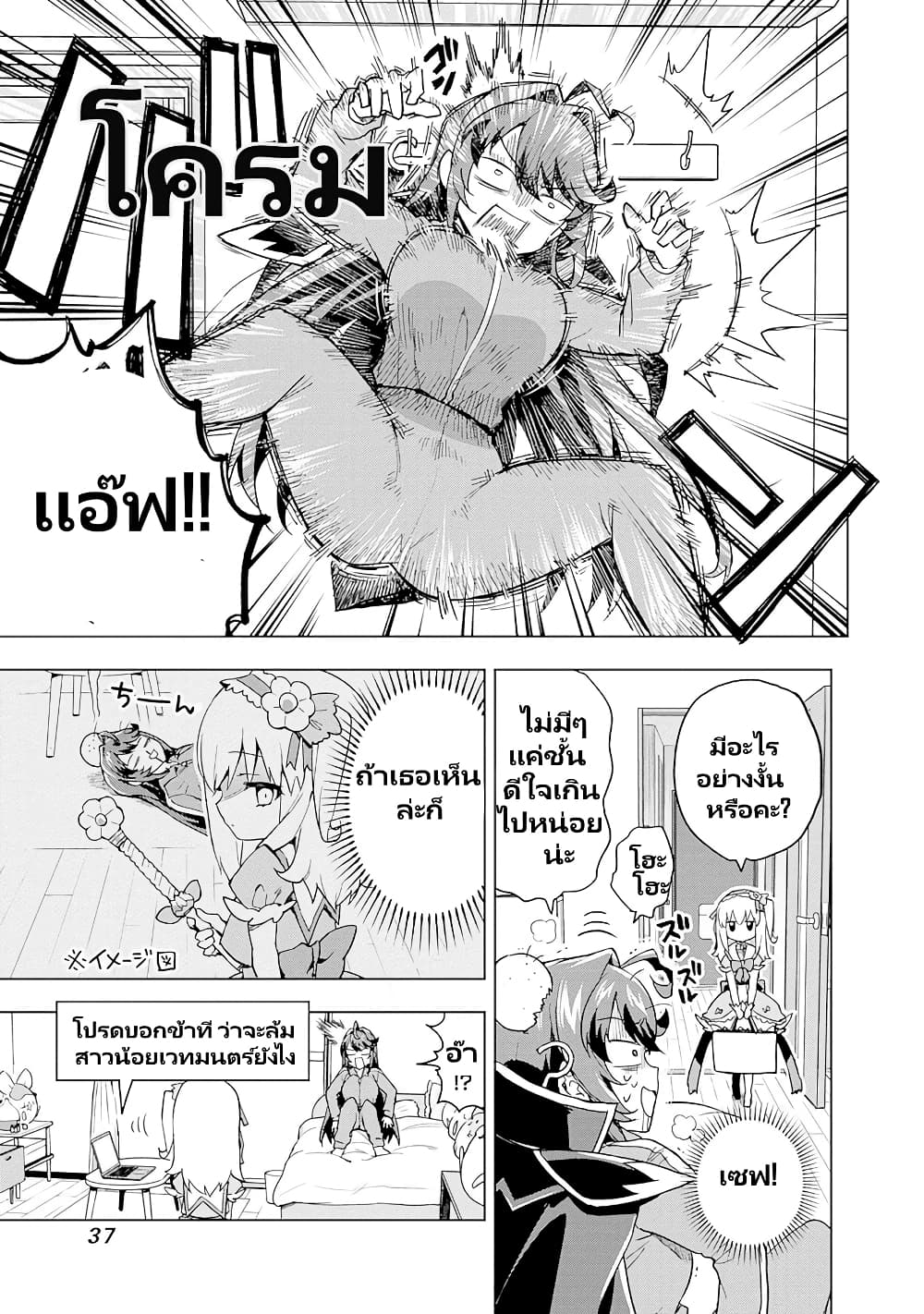 Mahou Shoujo 201 page 10