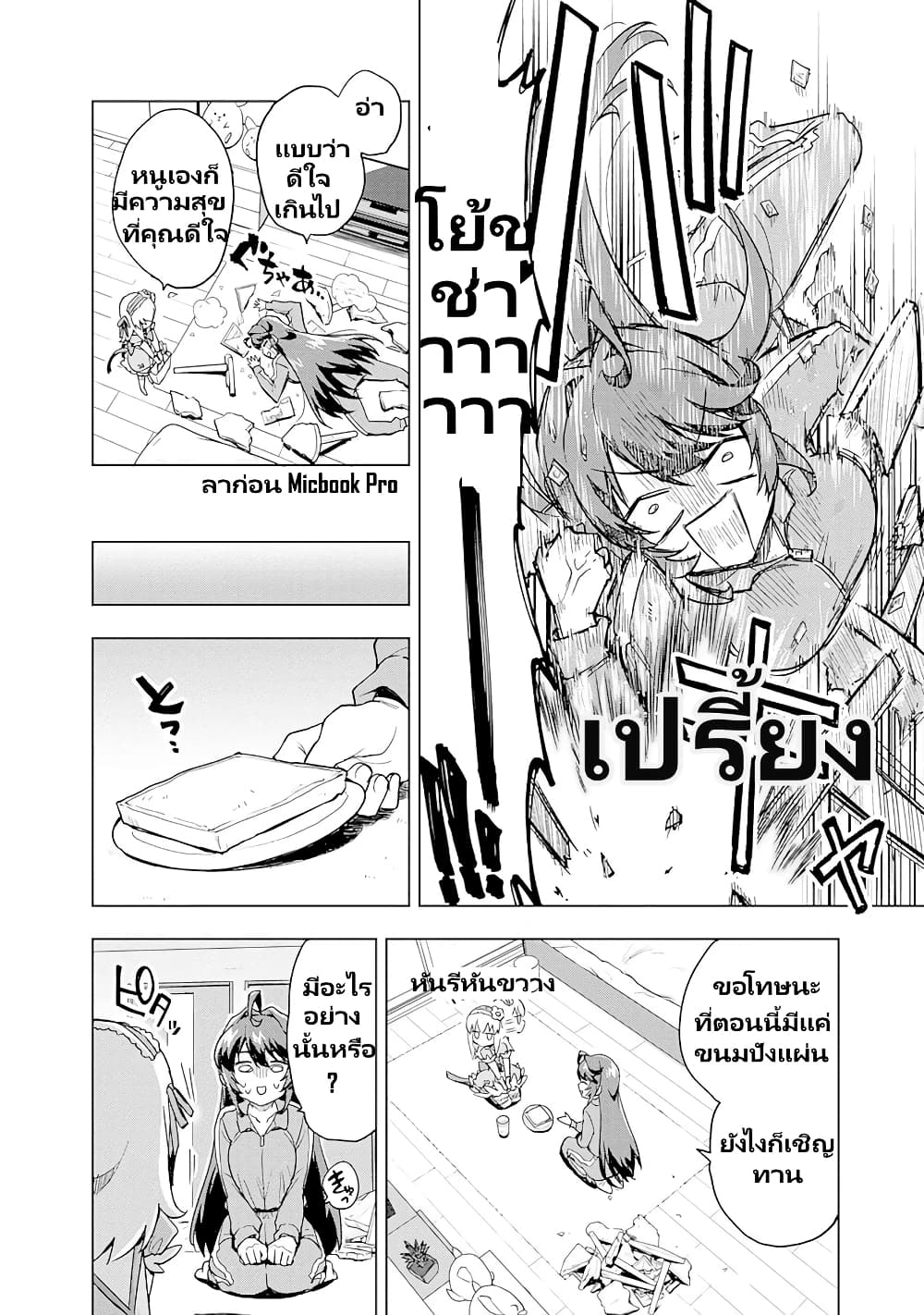 Mahou Shoujo 201 page 11