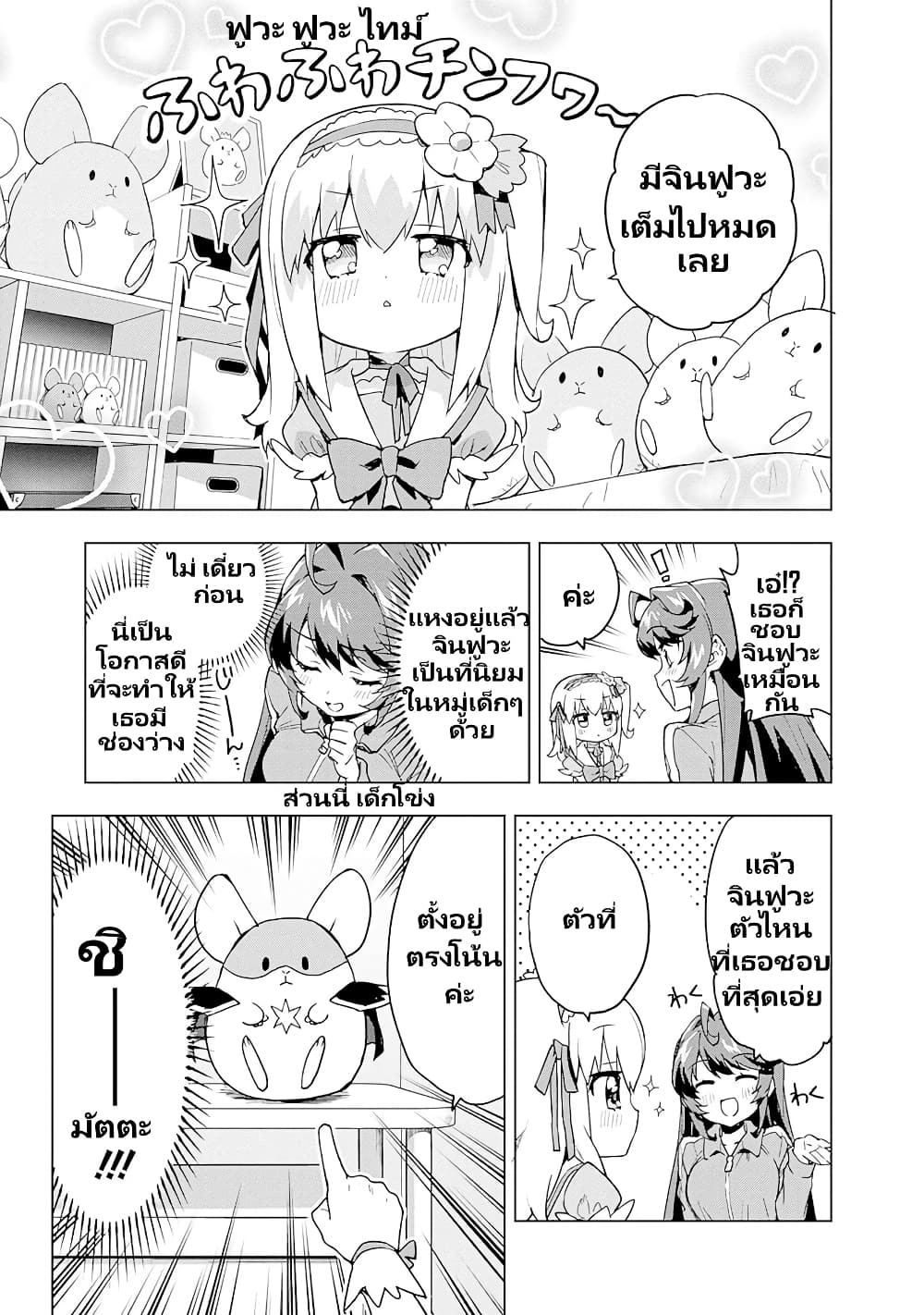 Mahou Shoujo 201 page 12
