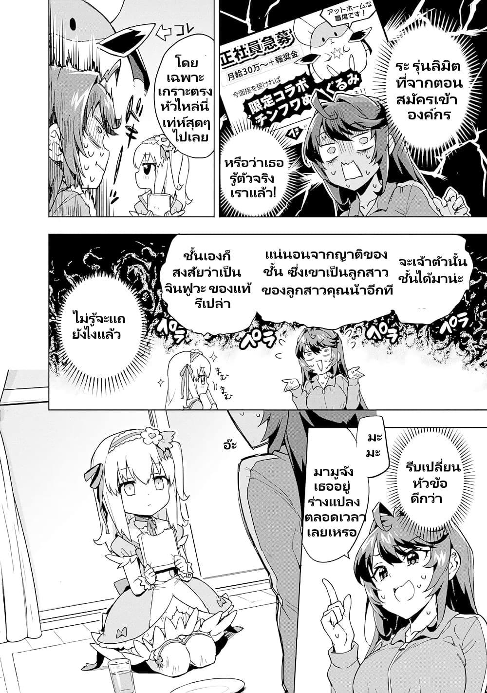 Mahou Shoujo 201 page 13