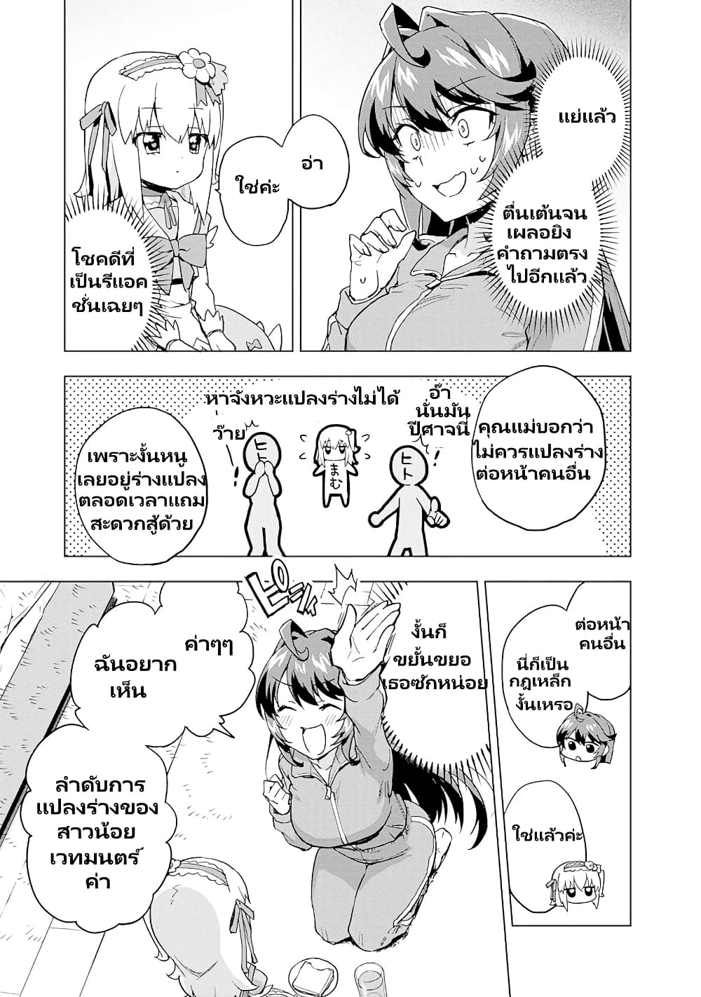 Mahou Shoujo 201 page 14