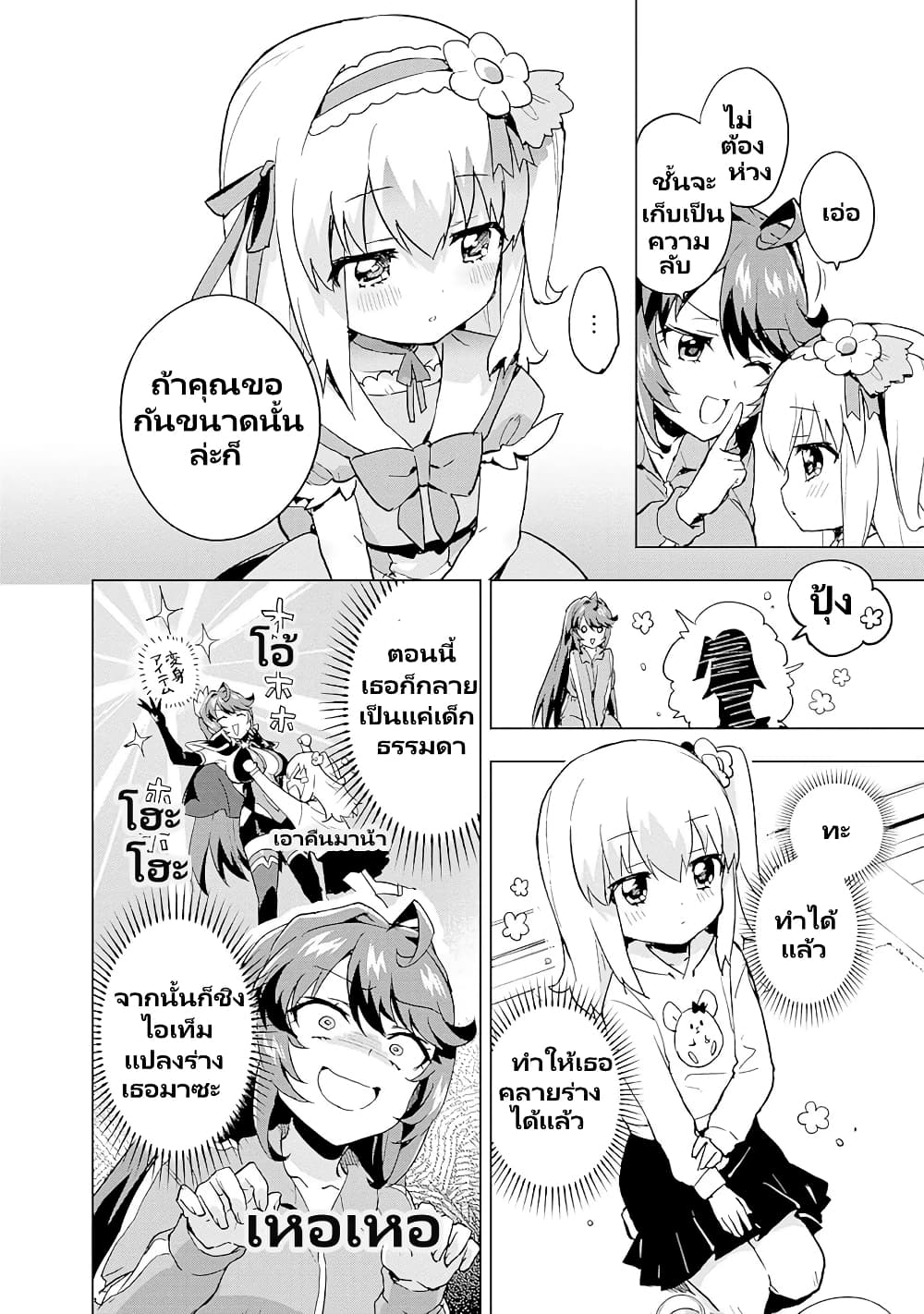 Mahou Shoujo 201 page 15