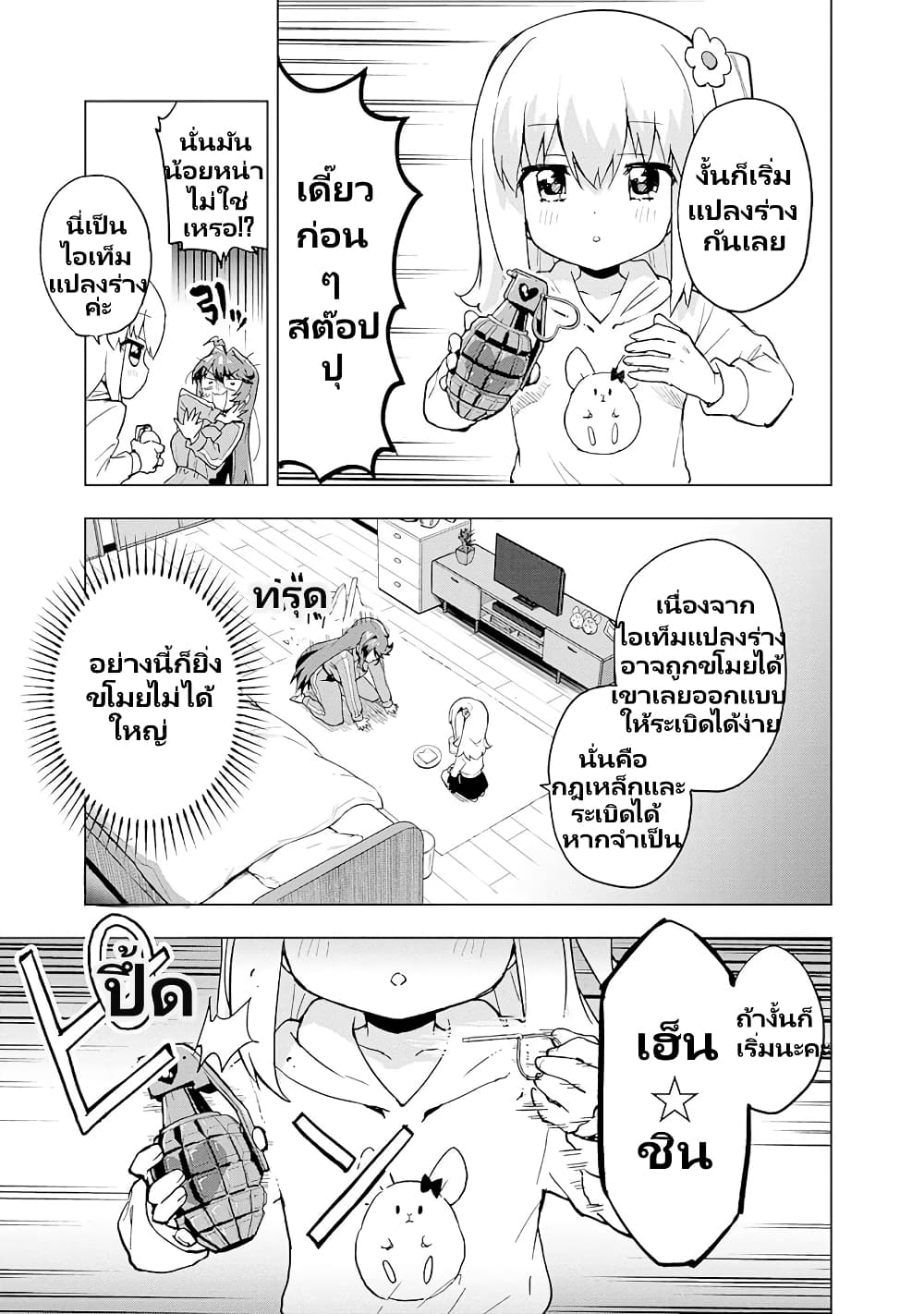 Mahou Shoujo 201 page 16