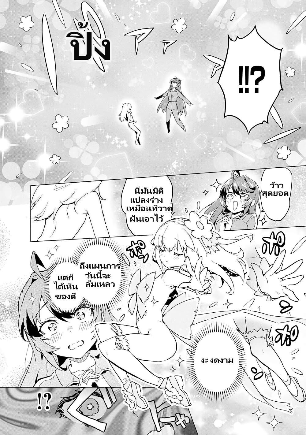 Mahou Shoujo 201 page 17