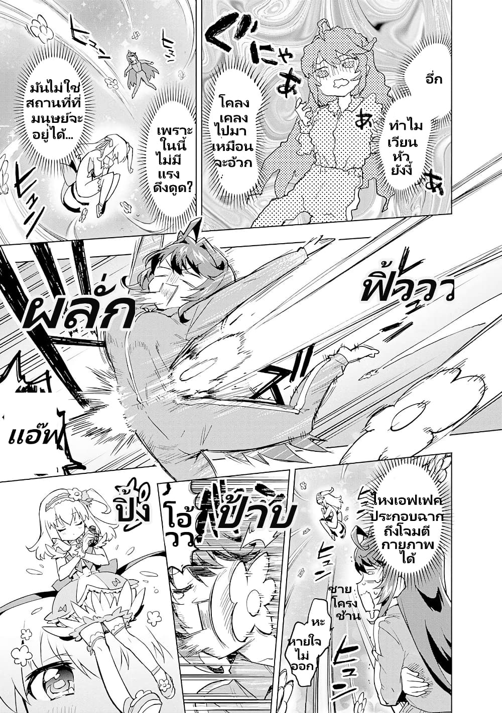 Mahou Shoujo 201 page 18