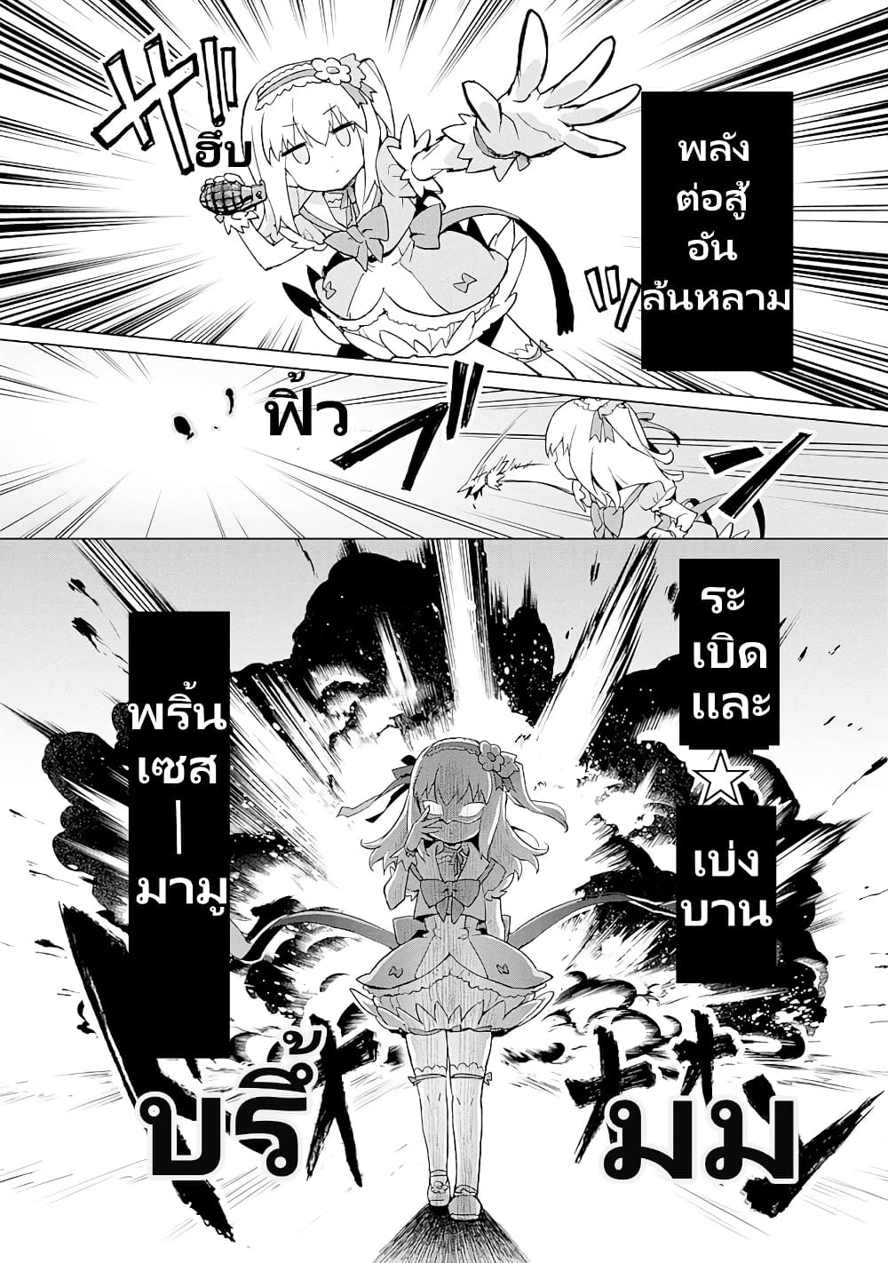 Mahou Shoujo 201 page 19