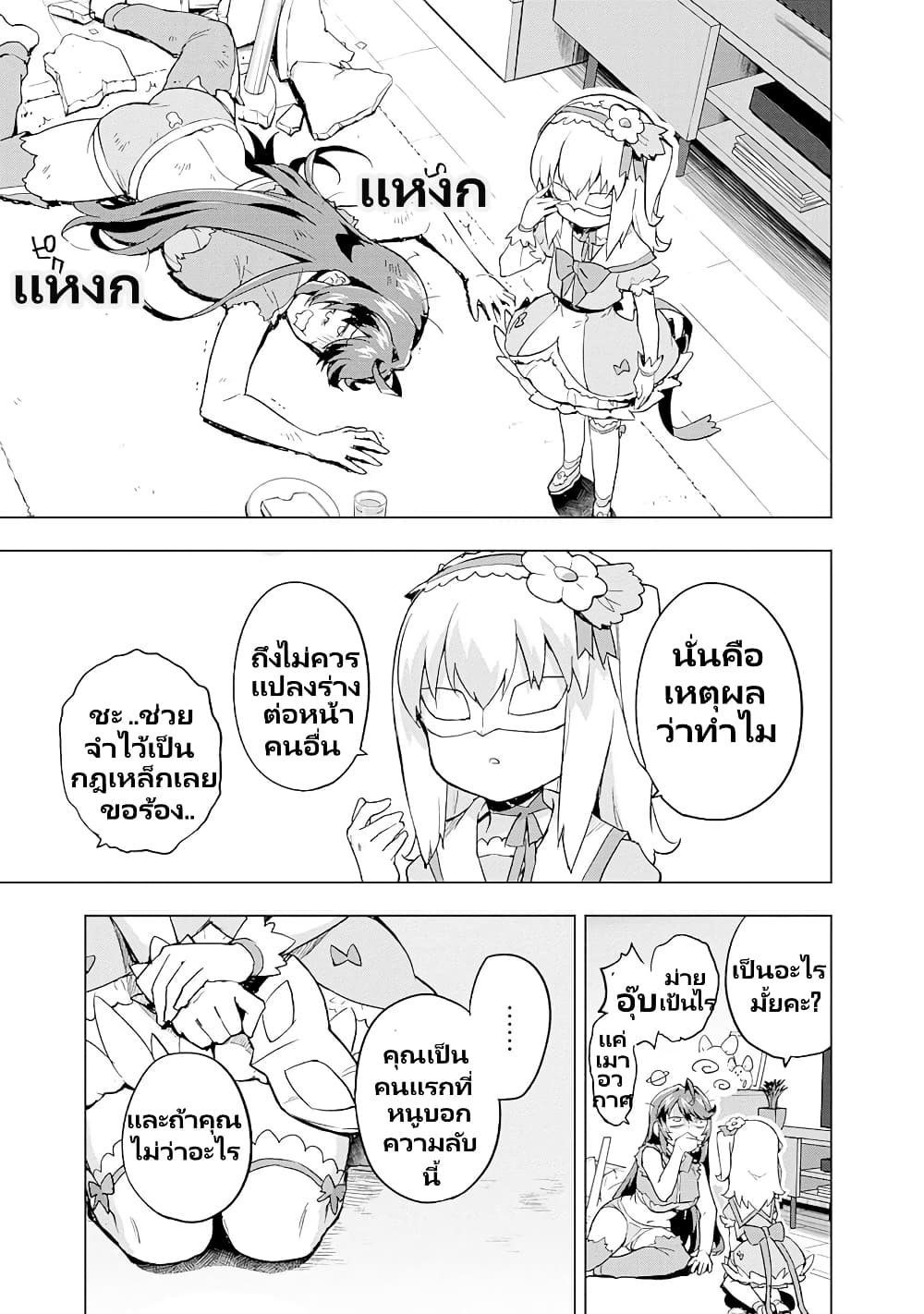 Mahou Shoujo 201 page 20