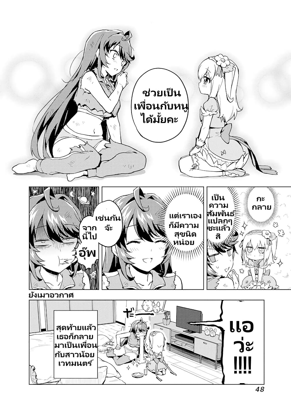Mahou Shoujo 201 page 21