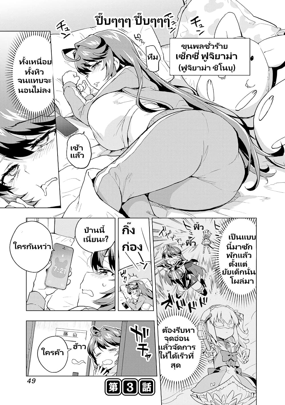 Mahou Shoujo 201 page 2