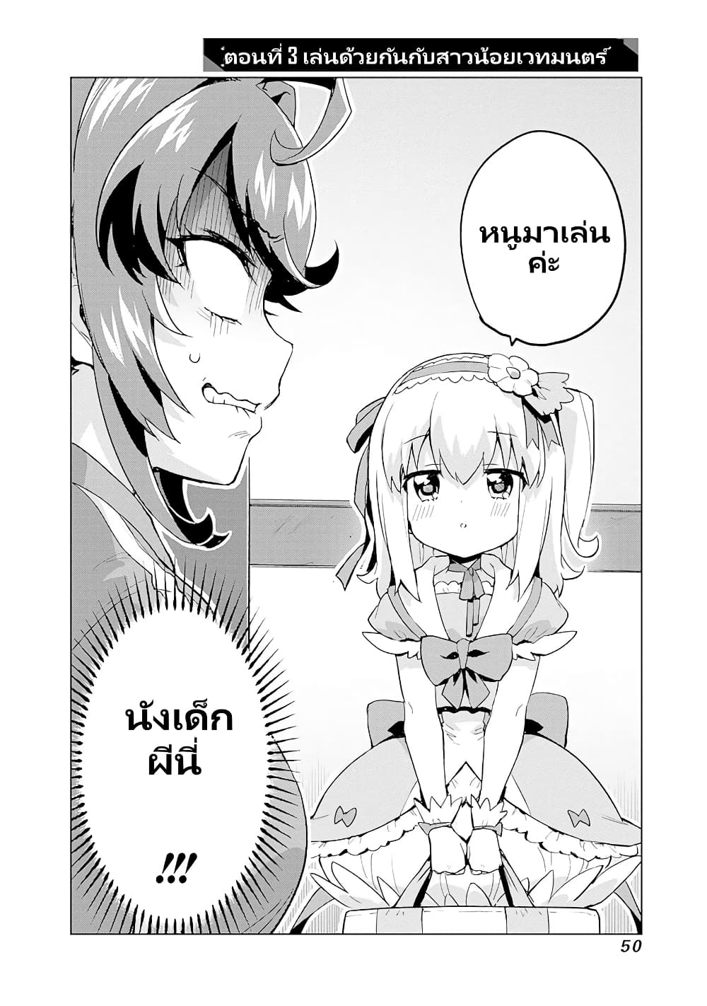 Mahou Shoujo 201 page 3