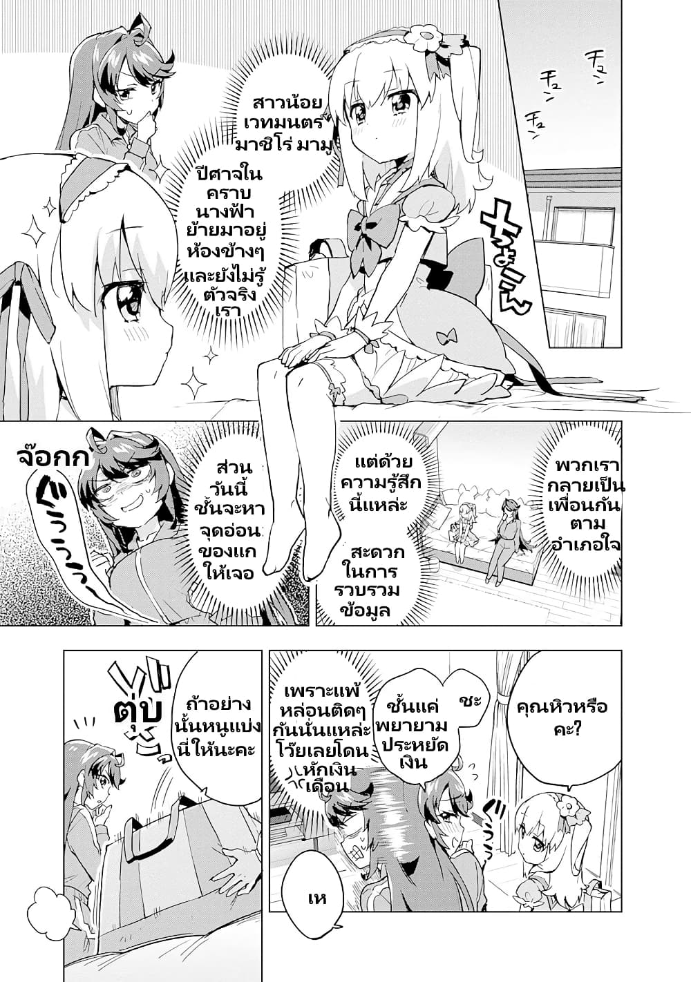 Mahou Shoujo 201 page 4