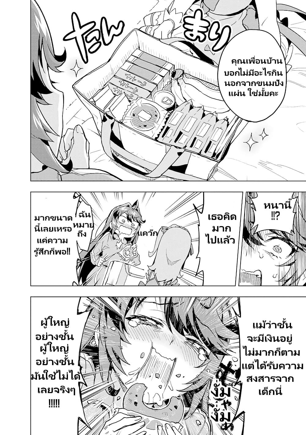 Mahou Shoujo 201 page 5