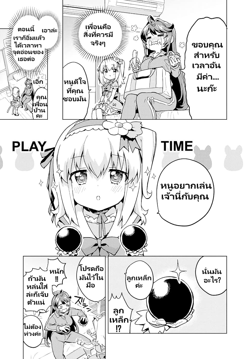 Mahou Shoujo 201 page 6