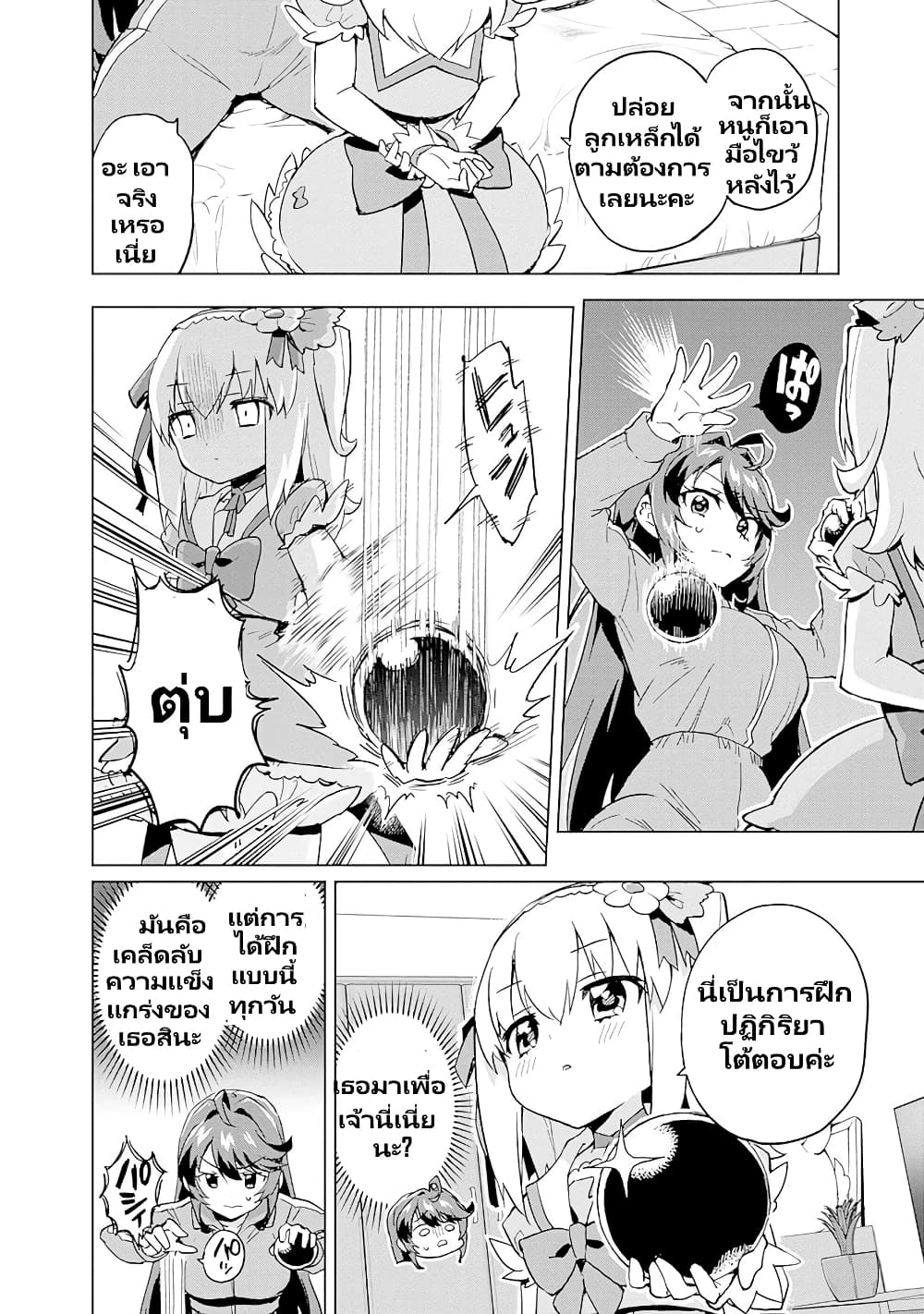 Mahou Shoujo 201 page 7