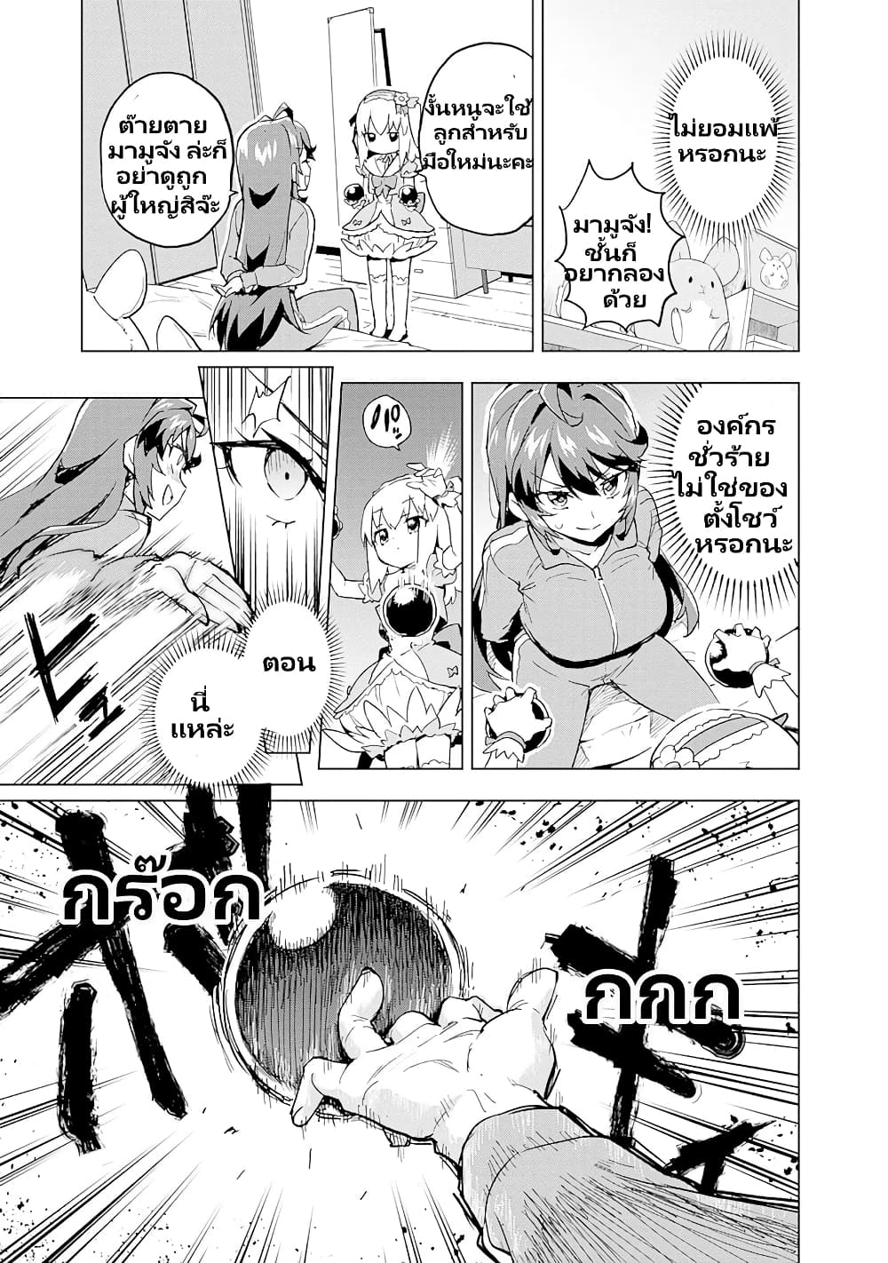 Mahou Shoujo 201 page 8