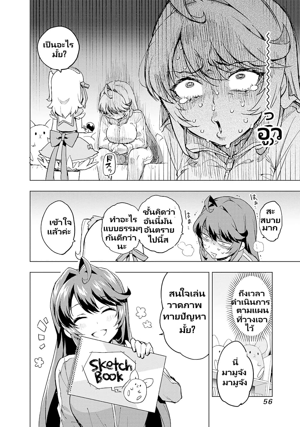 Mahou Shoujo 201 page 9