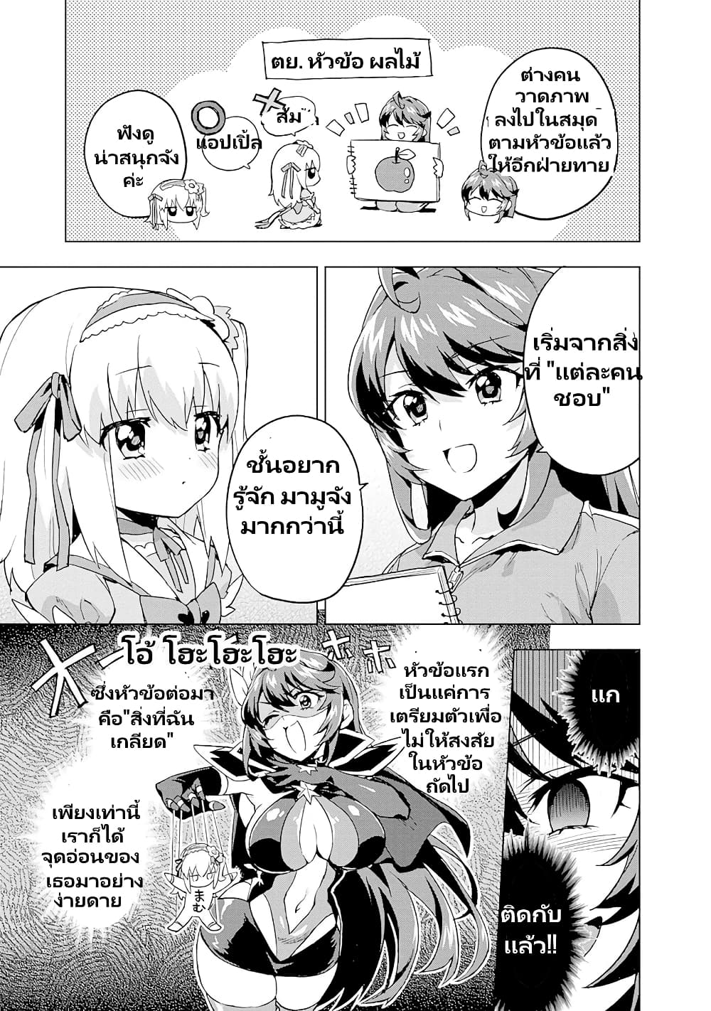 Mahou Shoujo 201 page 10