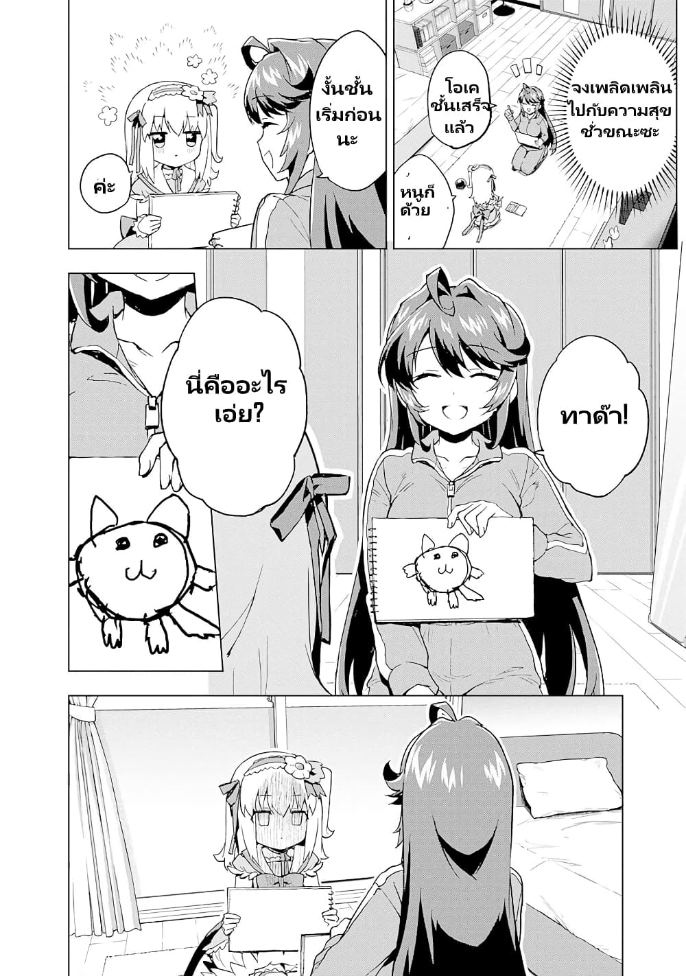 Mahou Shoujo 201 page 11