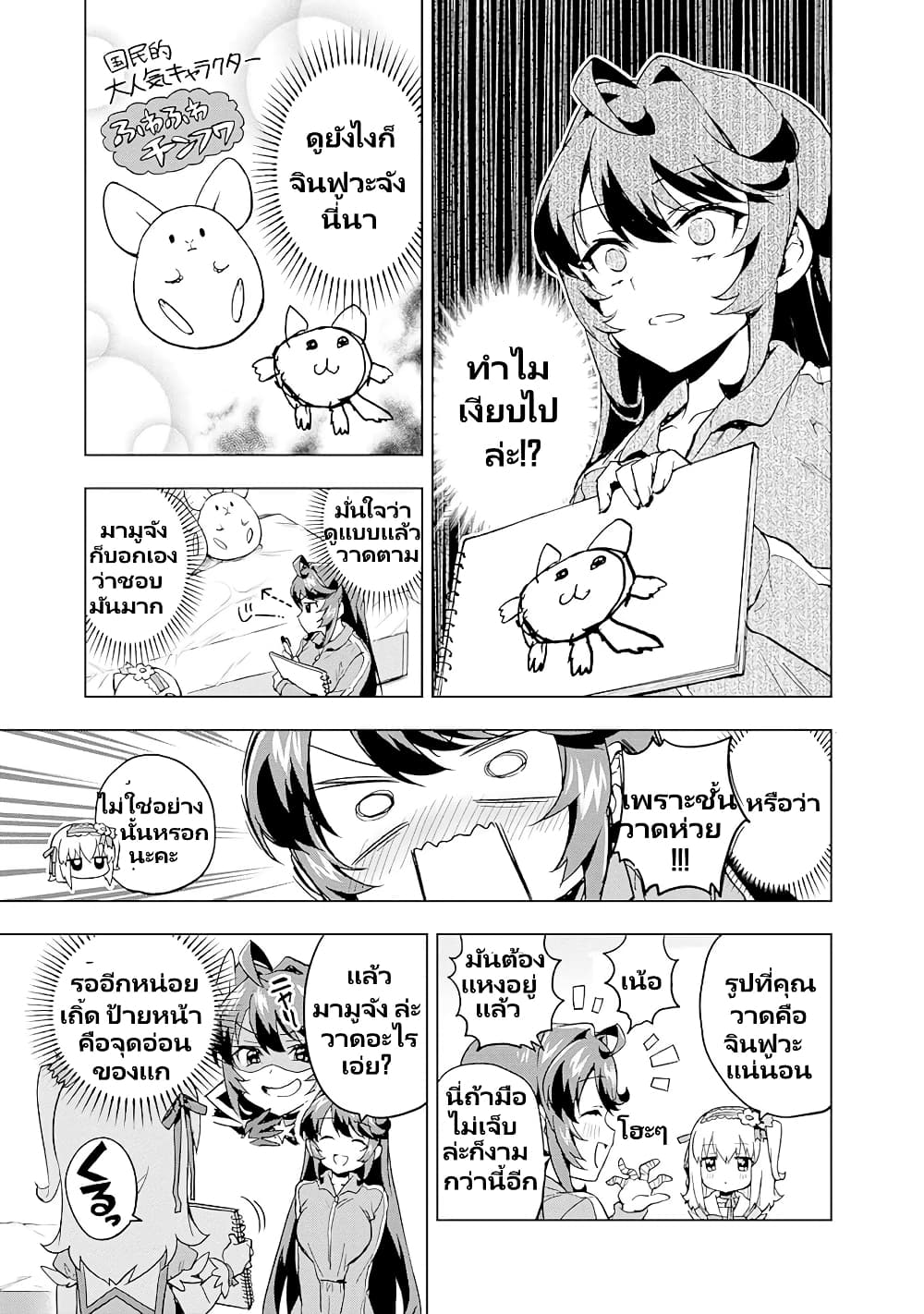 Mahou Shoujo 201 page 12