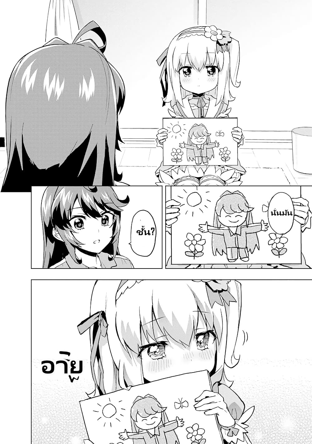 Mahou Shoujo 201 page 13