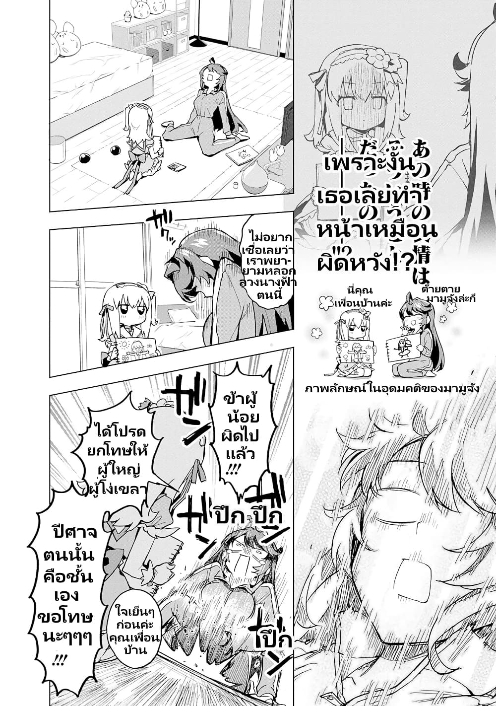Mahou Shoujo 201 page 15