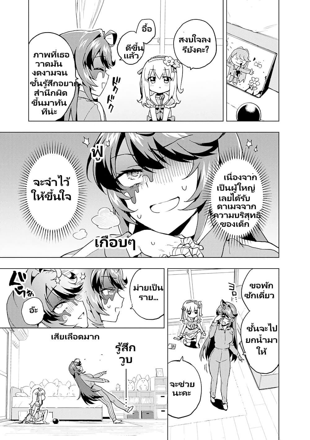 Mahou Shoujo 201 page 16