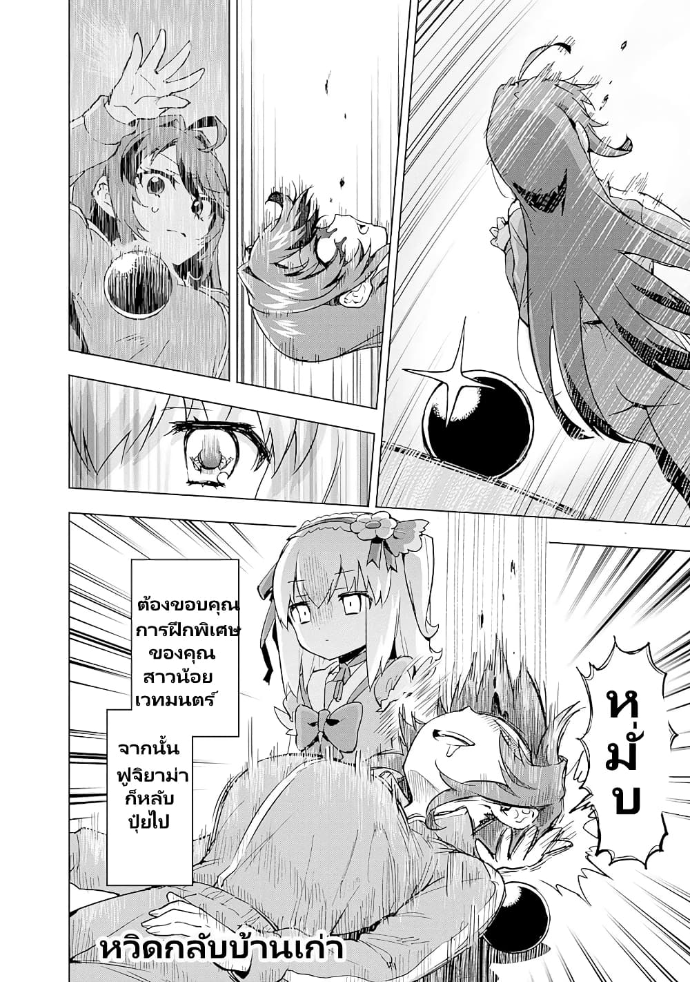 Mahou Shoujo 201 page 17