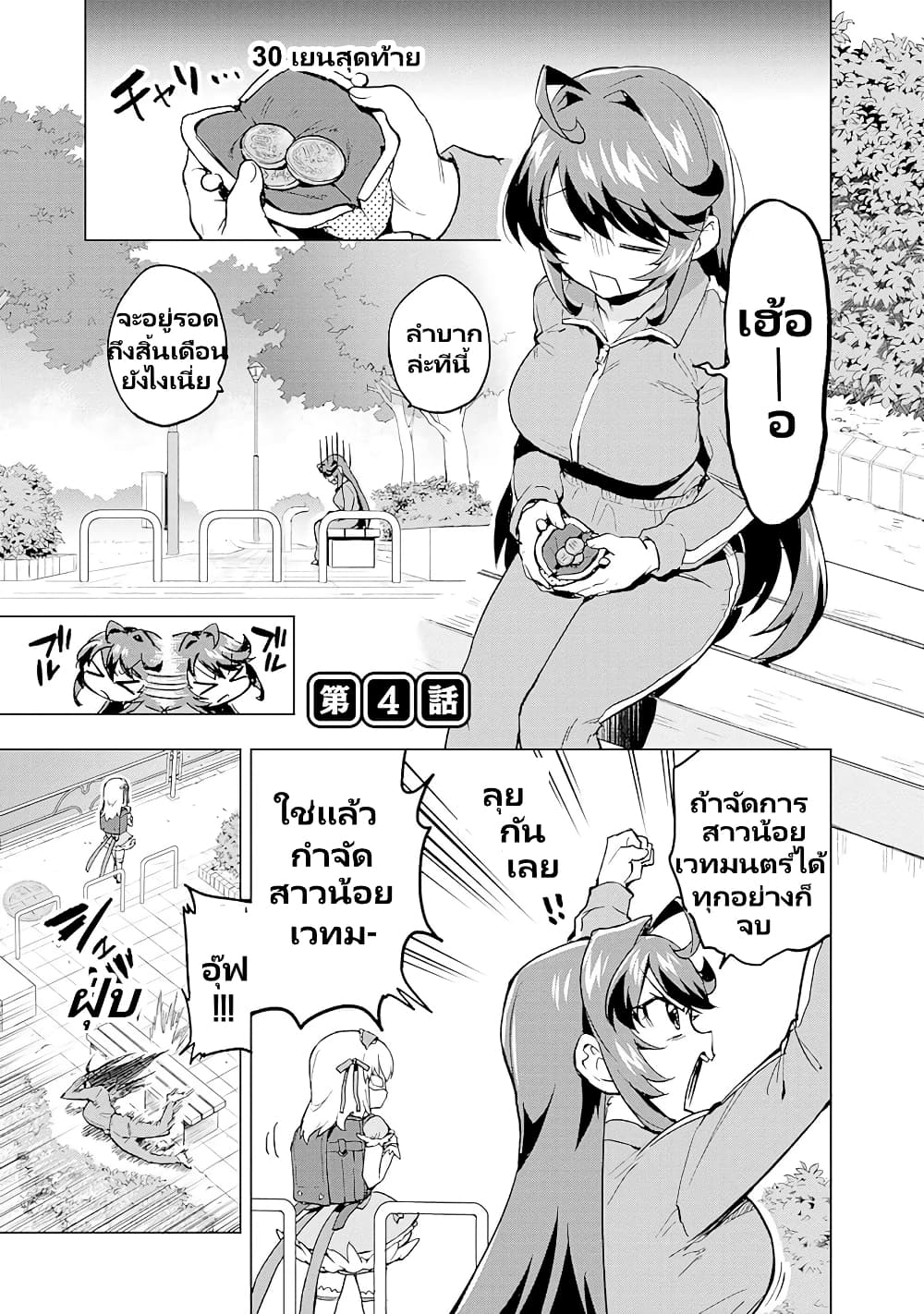 Mahou Shoujo 201 page 2