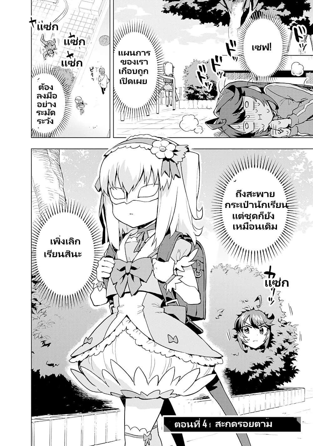 Mahou Shoujo 201 page 3