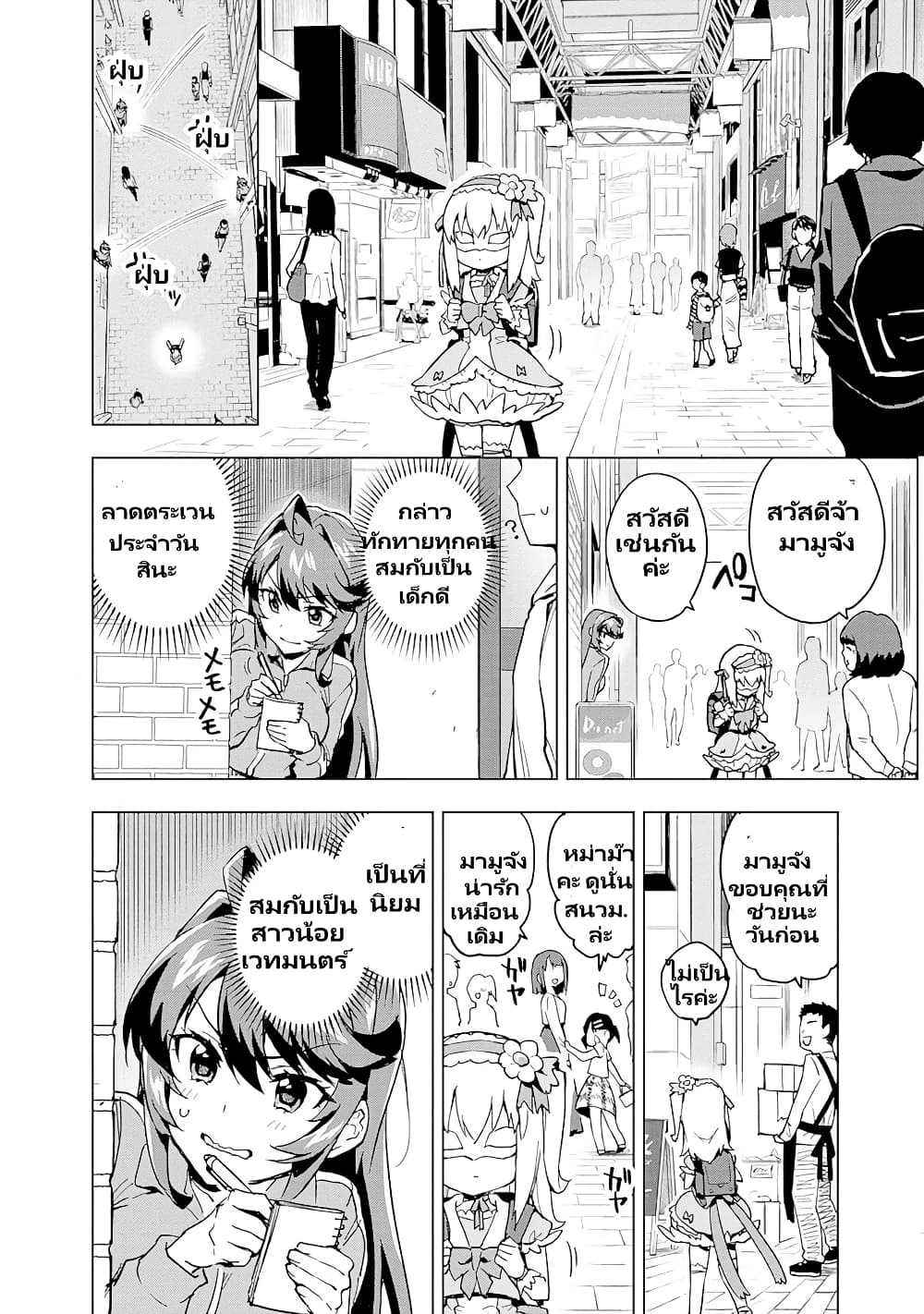 Mahou Shoujo 201 page 5